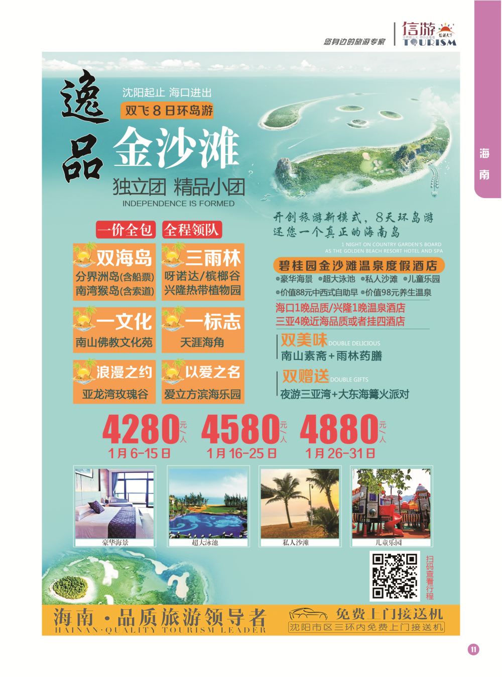 3海南-彩11