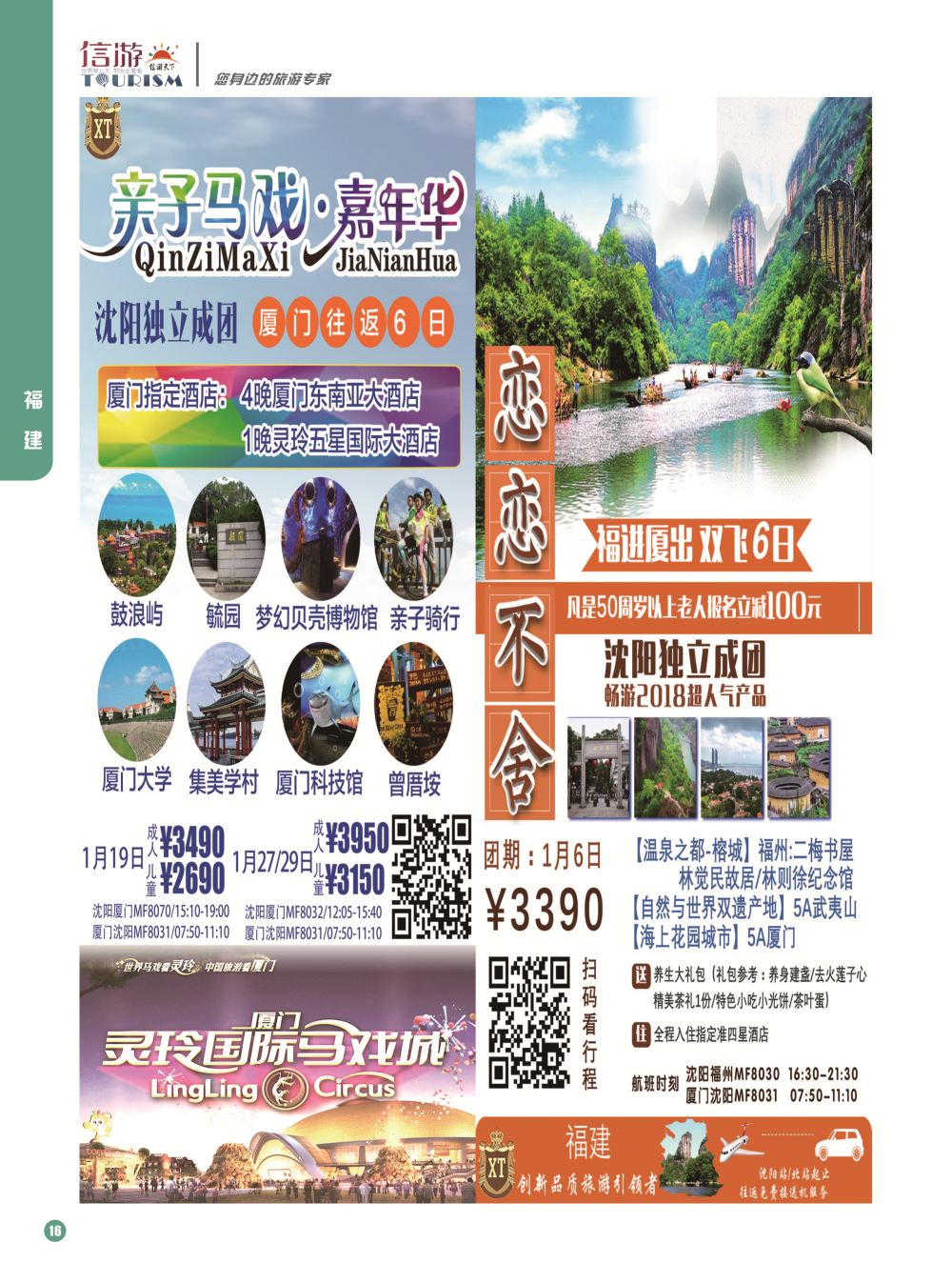 6福建-彩16