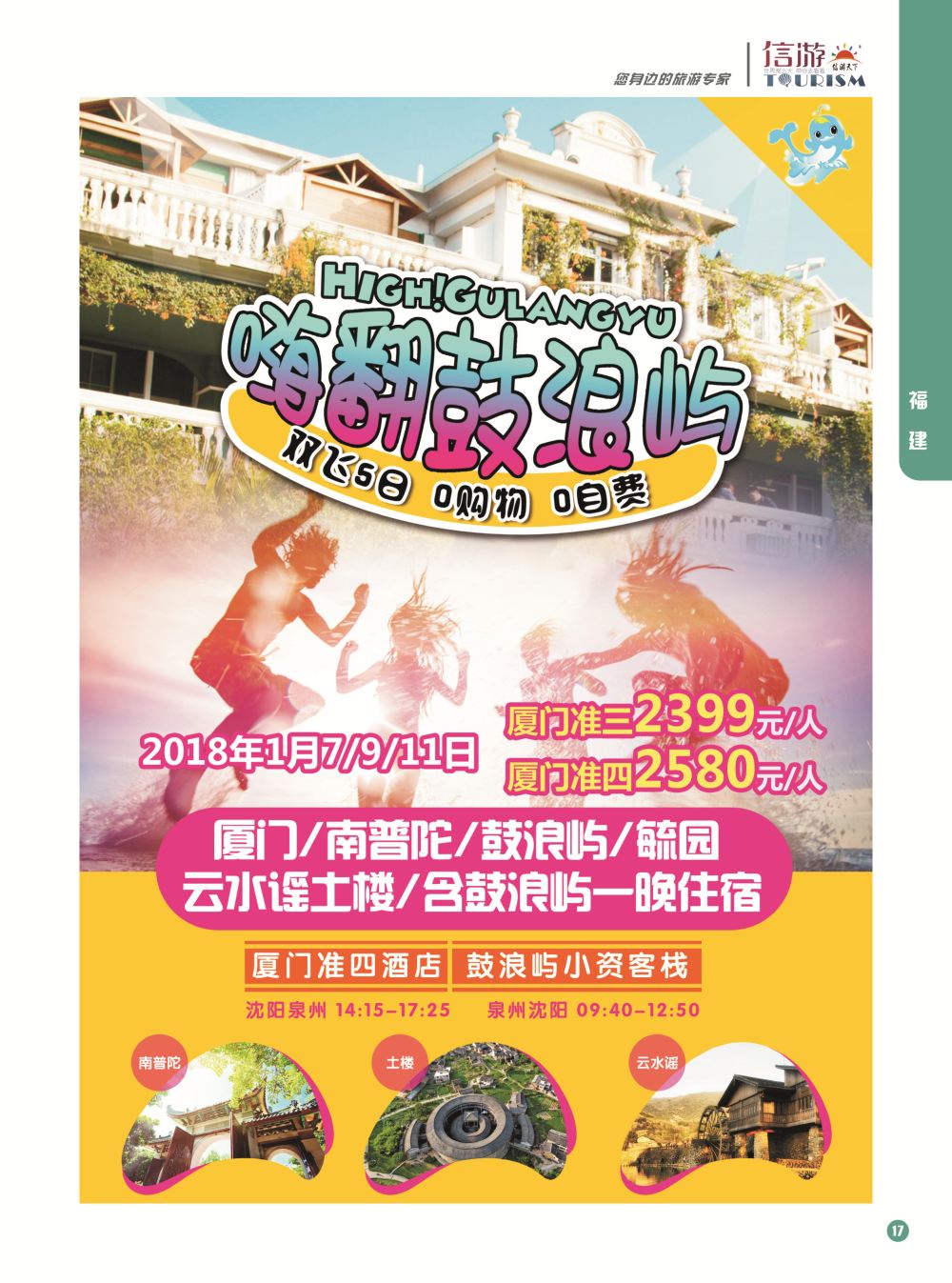 6福建-彩17