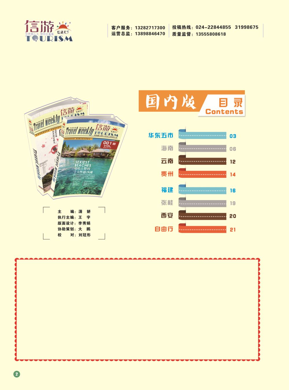 A-红版彩2国内-彩2