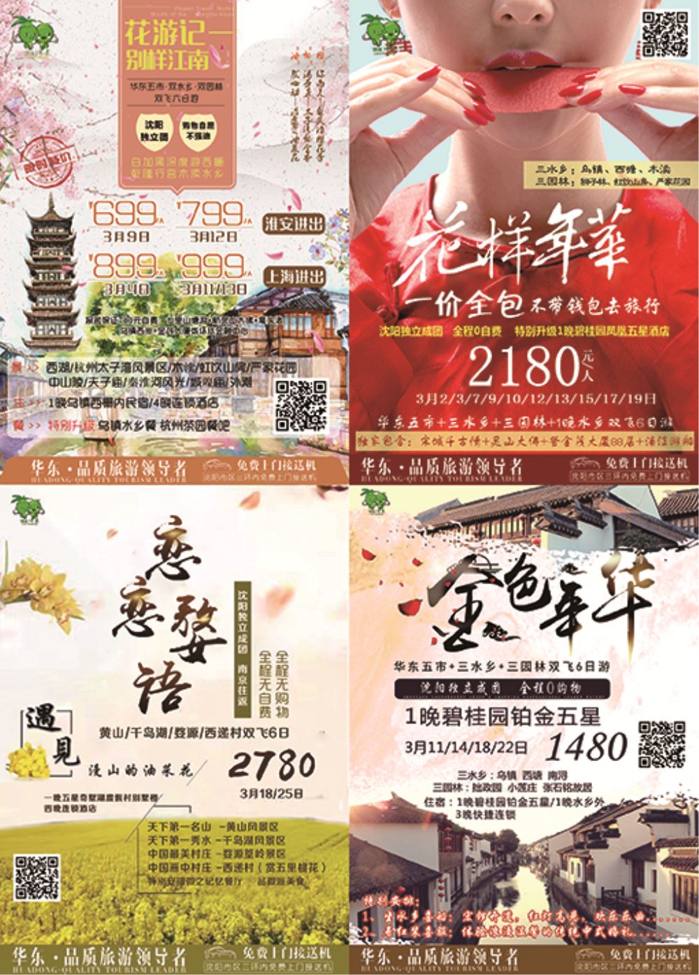 A-彩3-华东-英晖假日