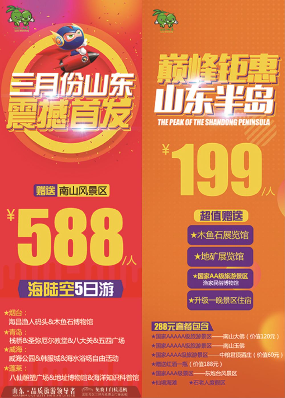 A-彩5-山东-英晖假日