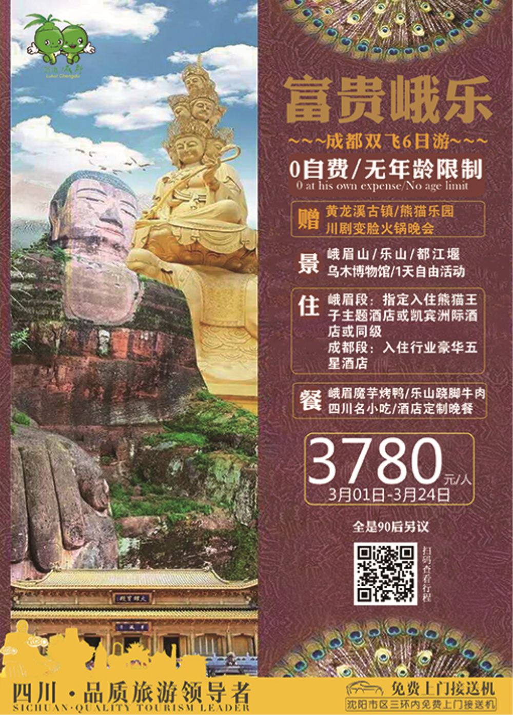 A-彩14-四川-英晖假日