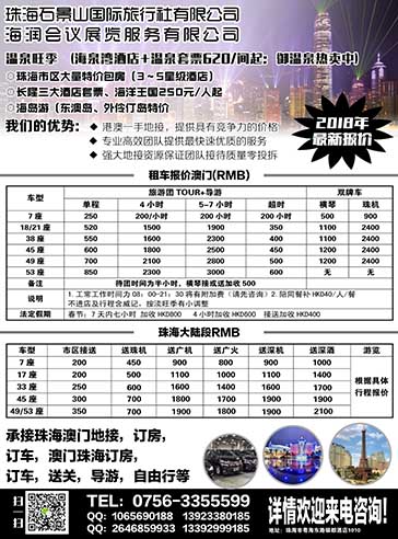 D-黑10-珠海石景山国际旅行社有限公司租车
