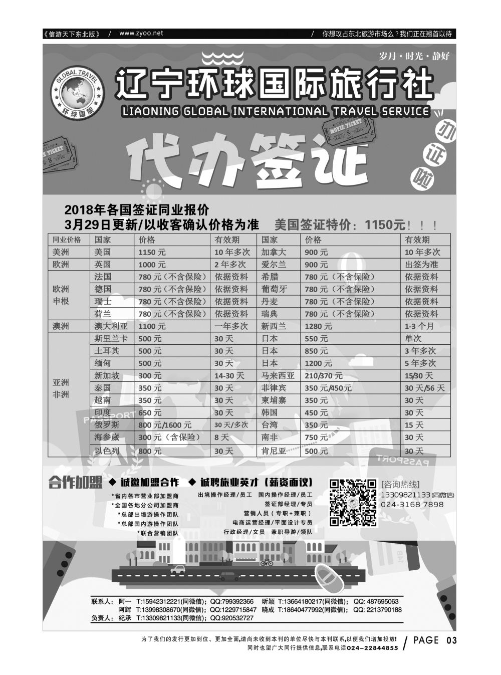 同业黑白书-国际版-07