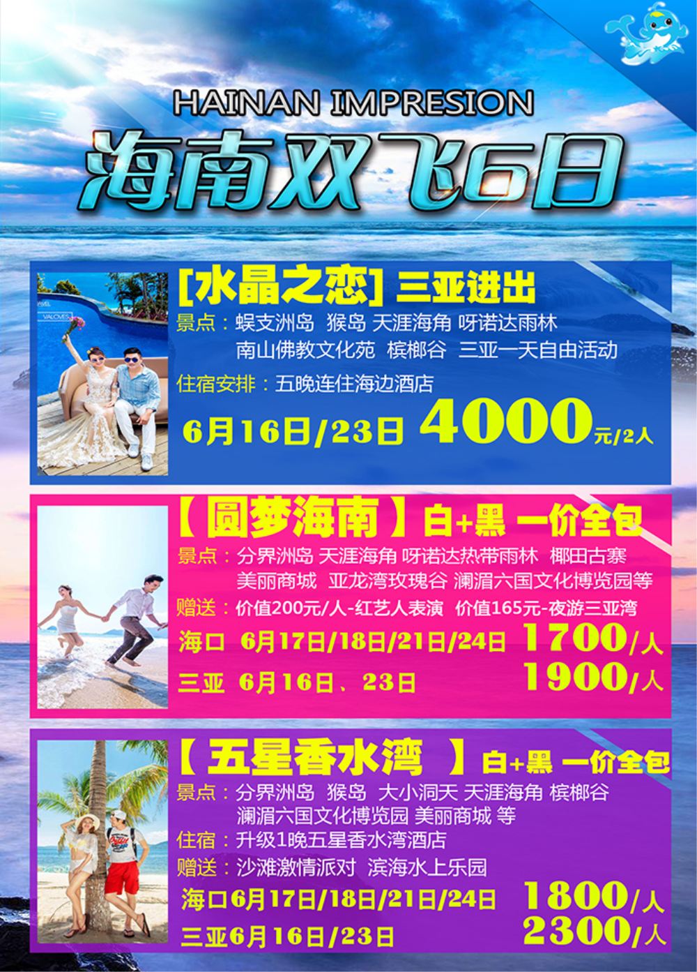 海南-嘉艺