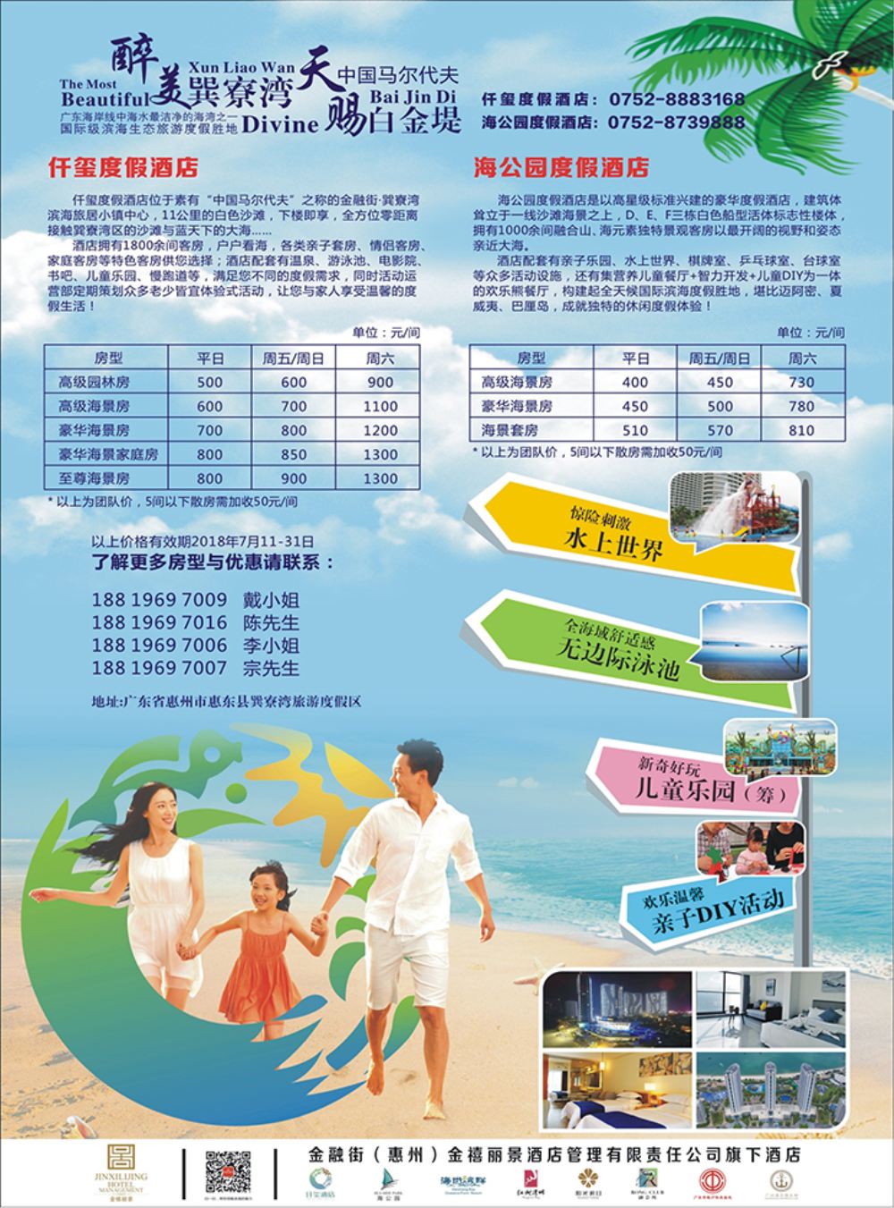 677 金融街（惠州）金禧丽景酒店管理旗下酒店-7月报价(江西+北京+湖南+四川+重庆+上海+浙江+东北+陕西）