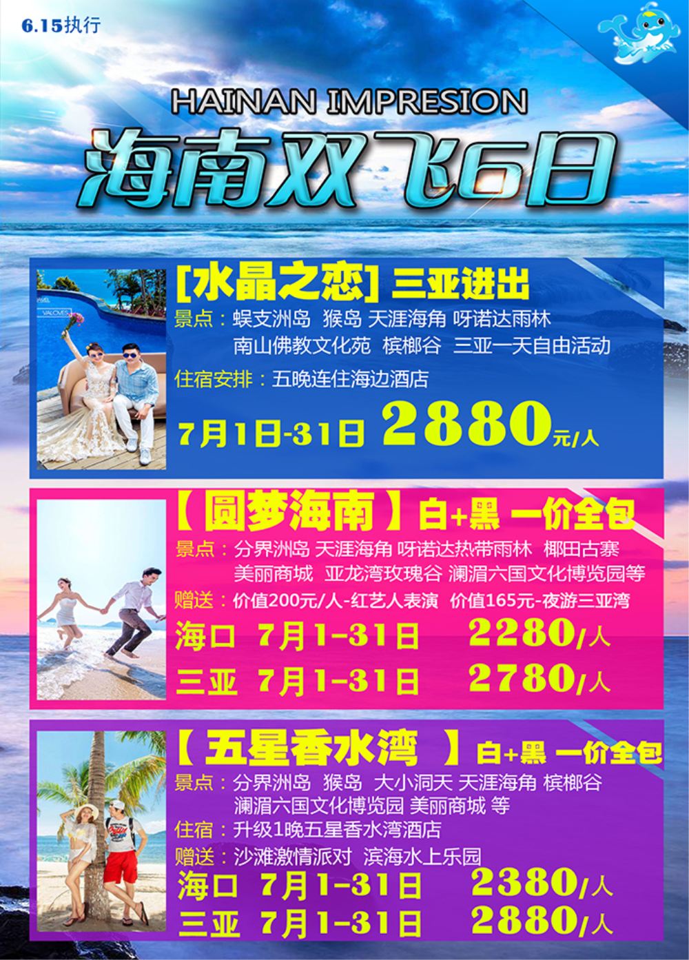 海南-嘉艺