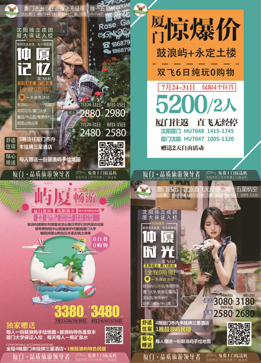 厦门-英晖假日