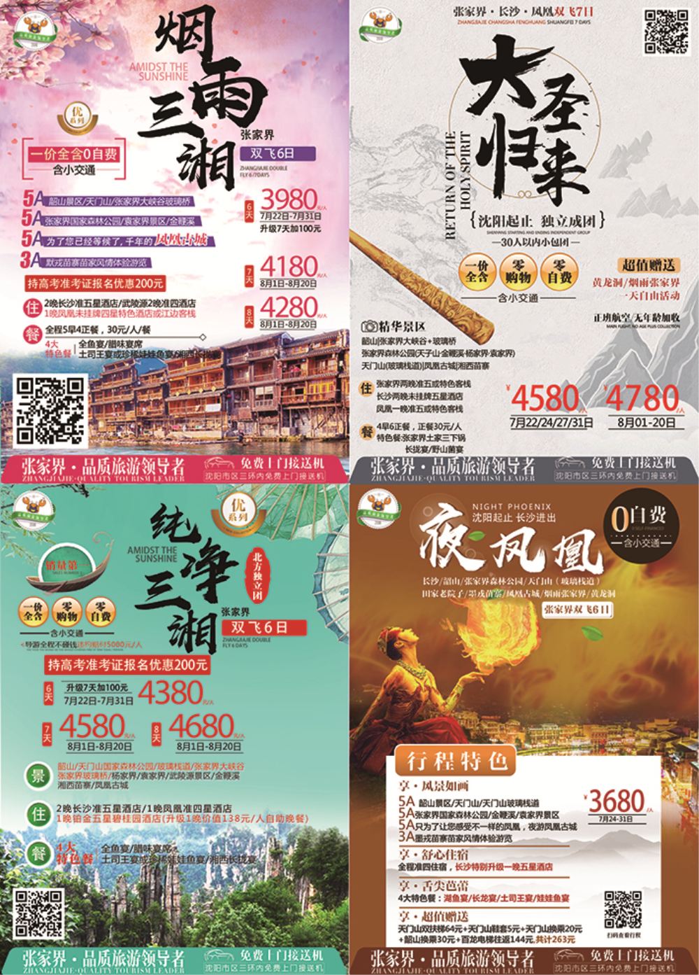 张家界-英晖假日