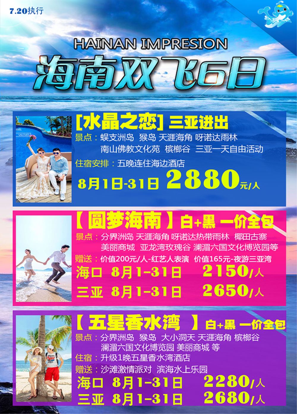 海南-嘉艺