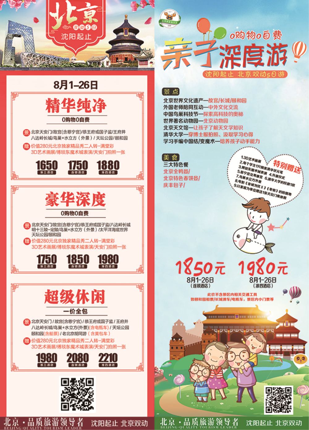 北京-英晖假日
