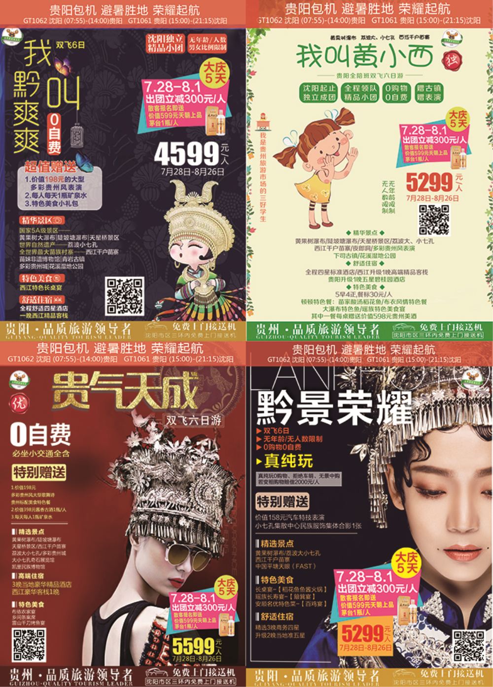 贵州2-英晖假日