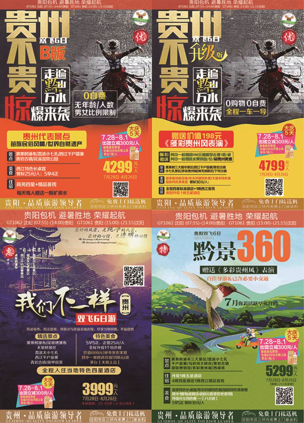 贵州3-英晖假日
