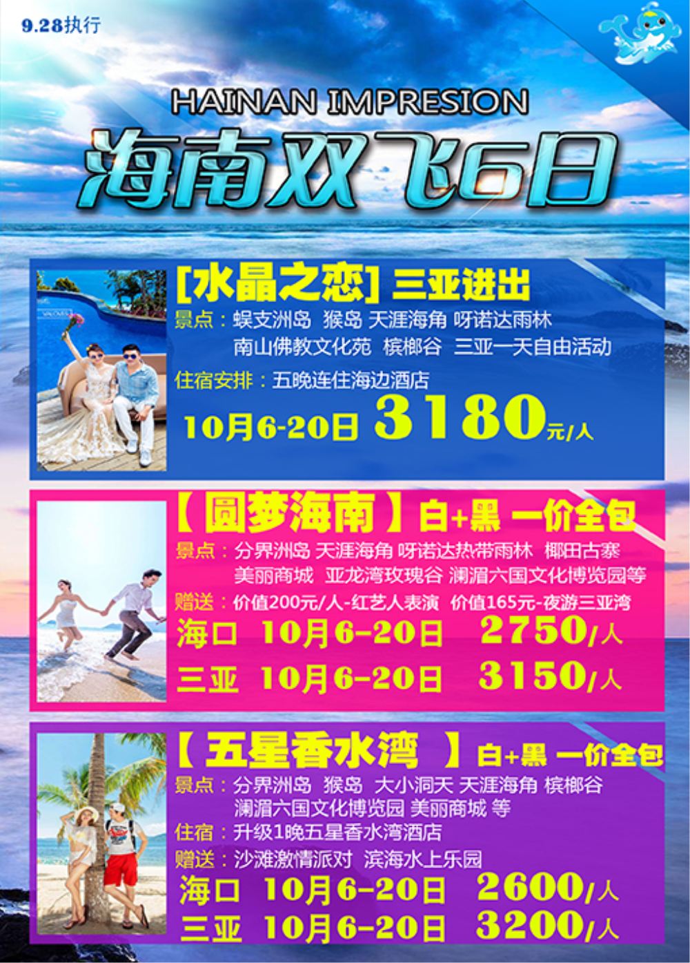 海南-嘉艺