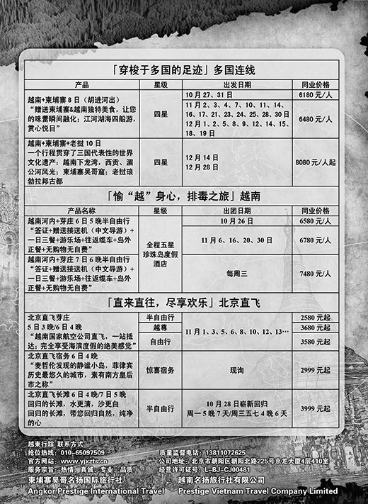 越柬行踪2