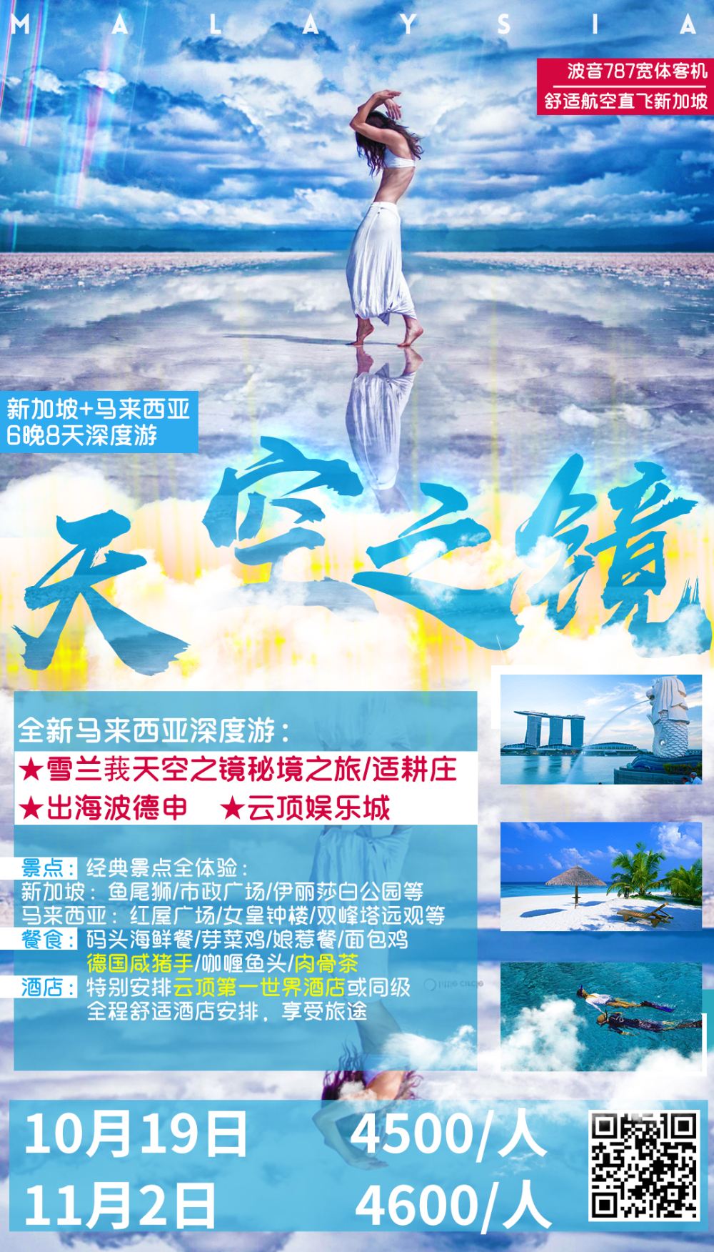 南洋风情-新加坡5