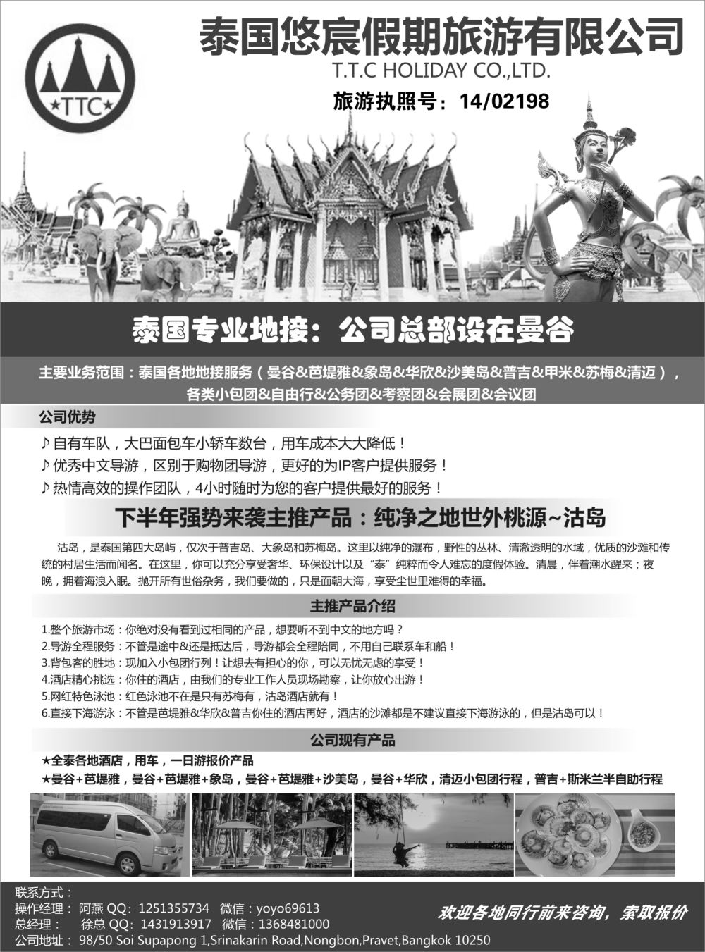 莎695期 泰国地接—泰国悠宸假期旅游有限公司 黑白