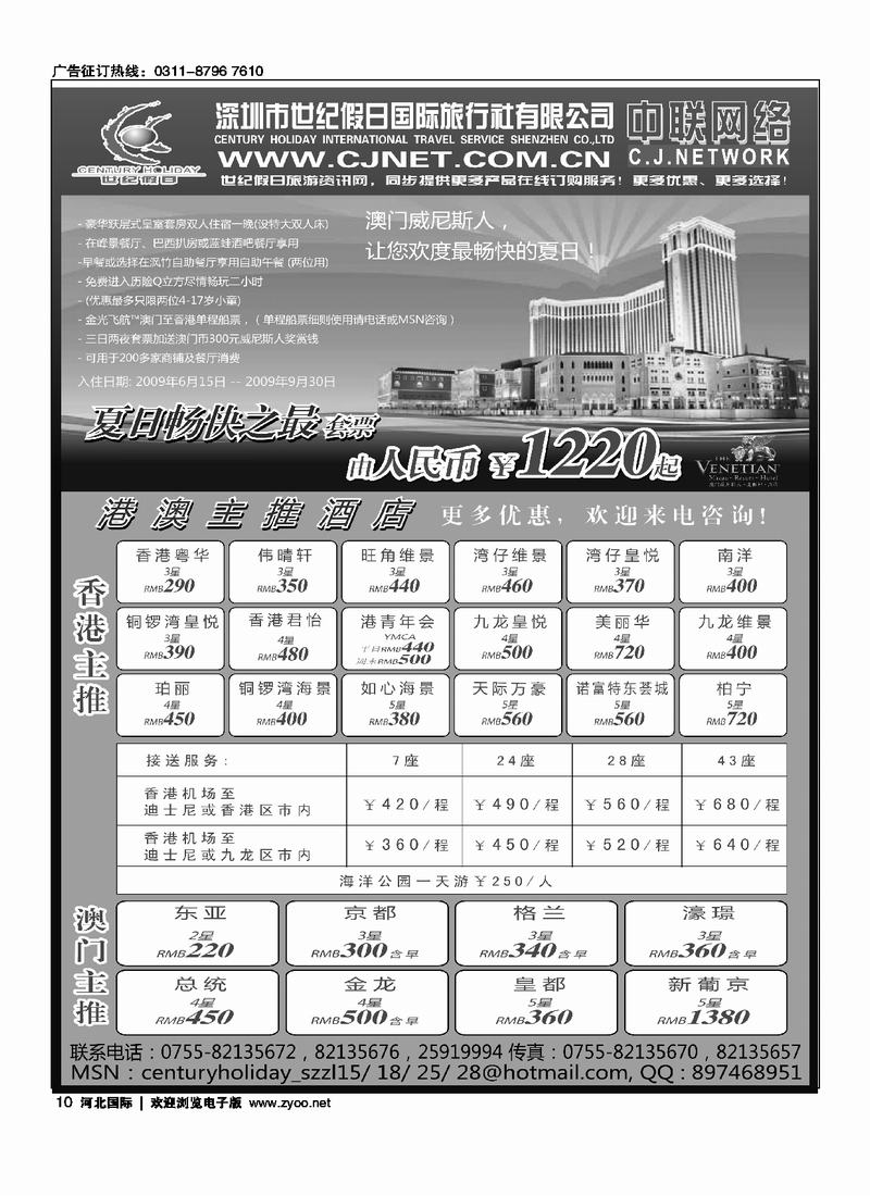 世纪假日港澳主推酒店10