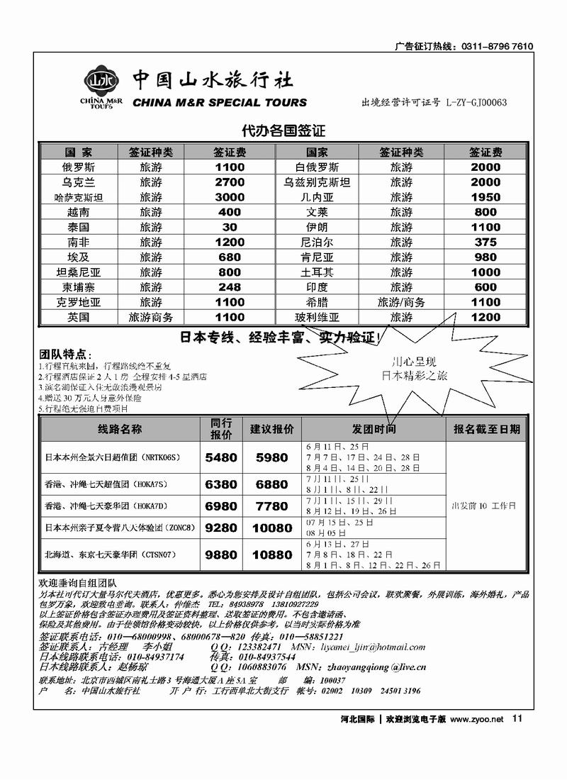 中国山水旅行社11