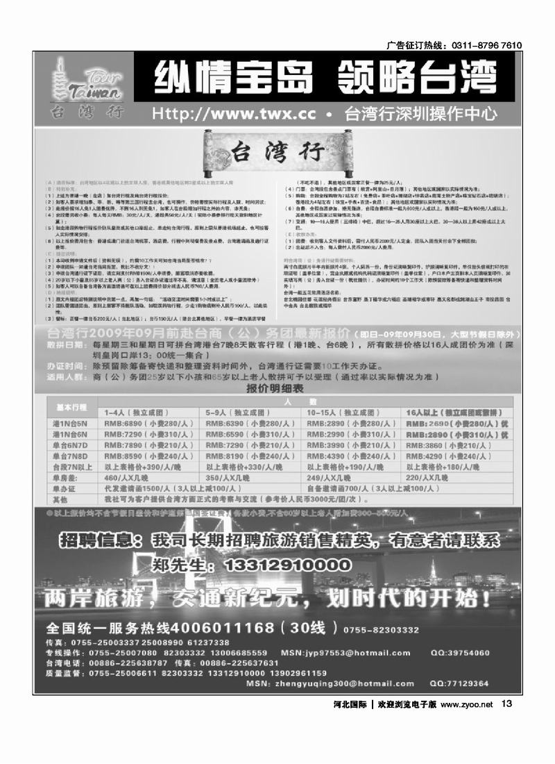 俄风行14