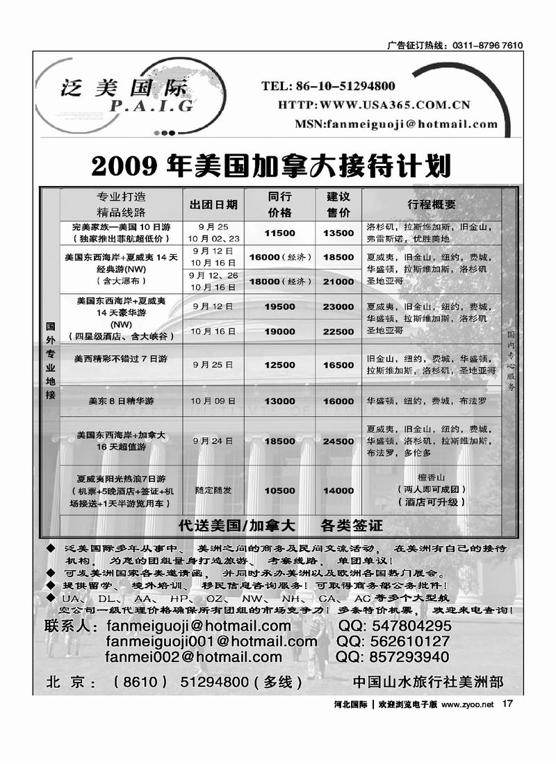 河北国际7-17（242期）11