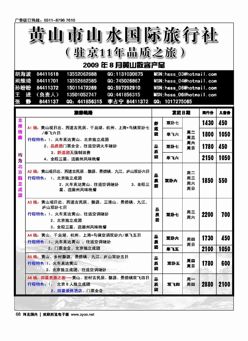 中部之旅黄山山水68