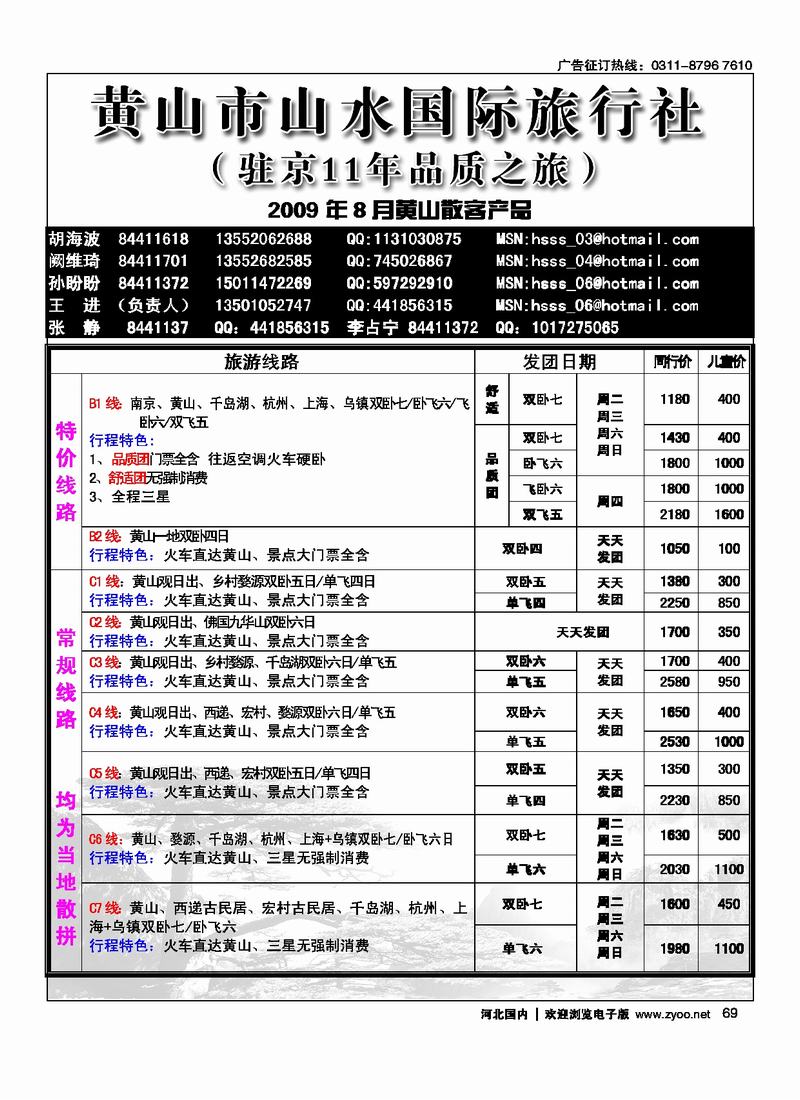 中部之旅黄山山水69