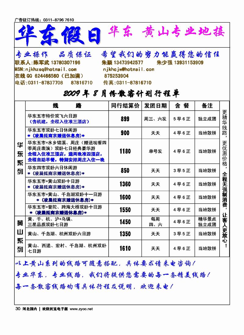 华东假日30