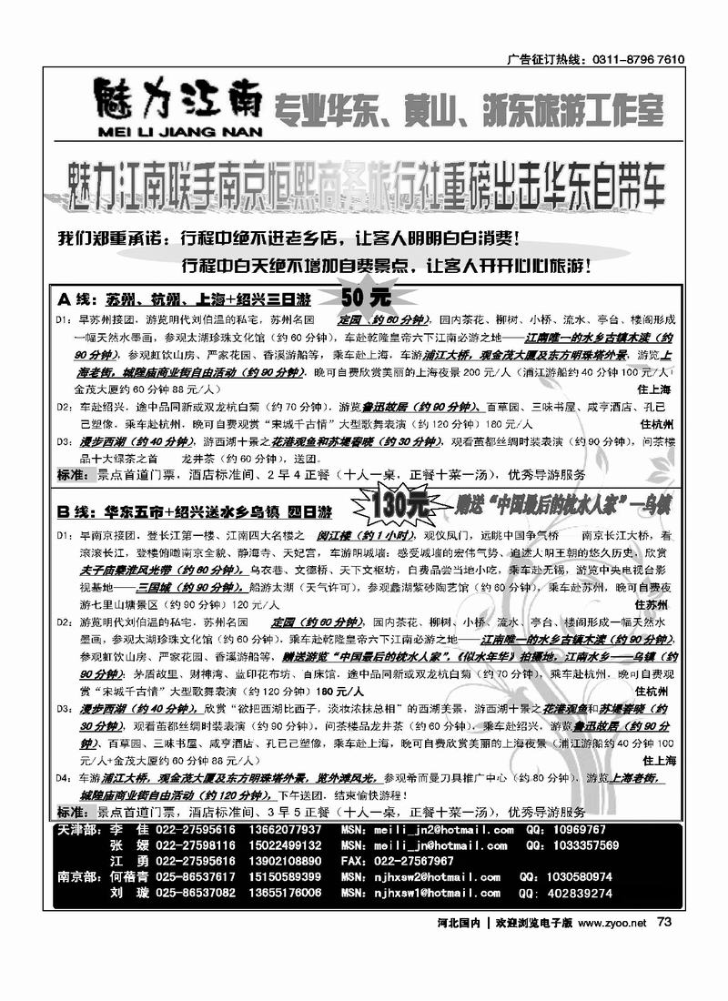南京恒熙商务旅行社有限公司73