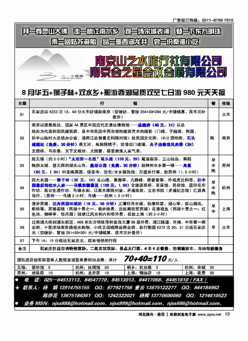 江南山水扉13