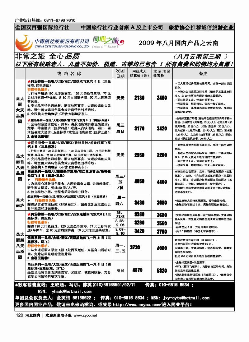 中青旅品质产品云南专线120