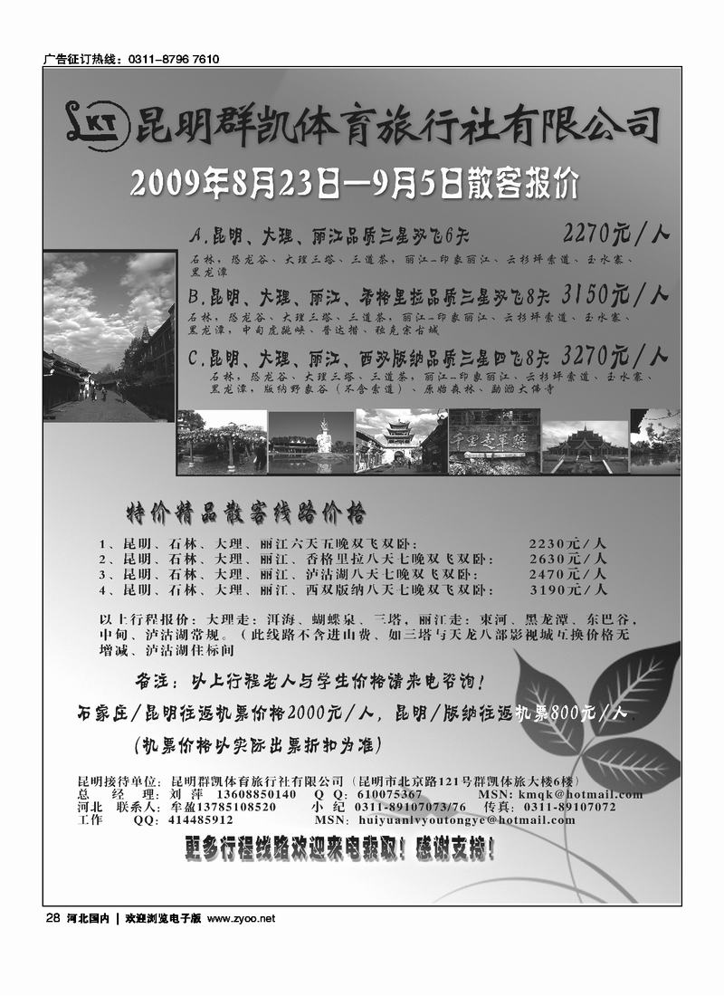 昆明群凯体育旅行社28