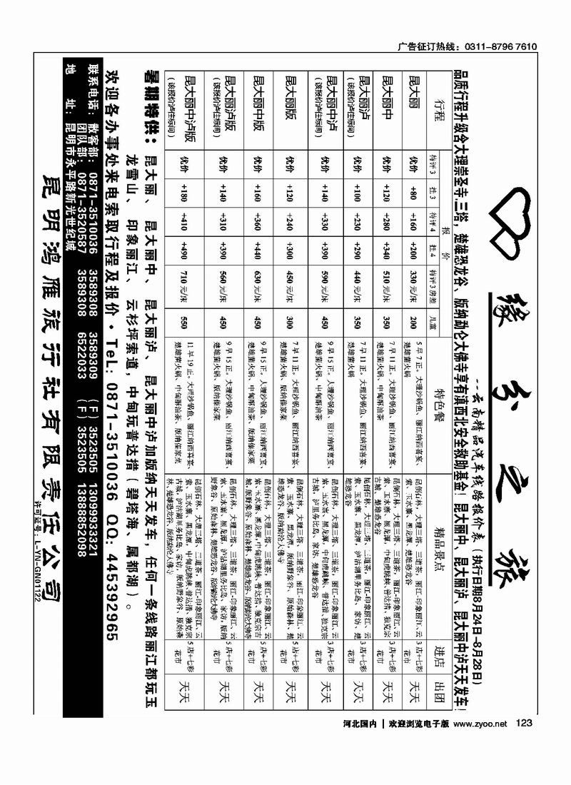 昆明鸿雁旅行社缘分之旅汽车品质游123