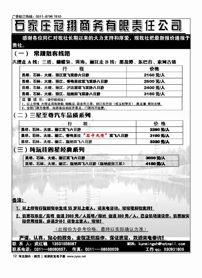 石家庄冠翔商务有限责任公司扉12