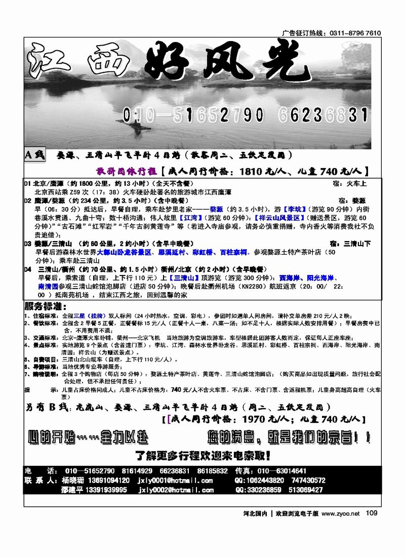 江西好风光旅行社109