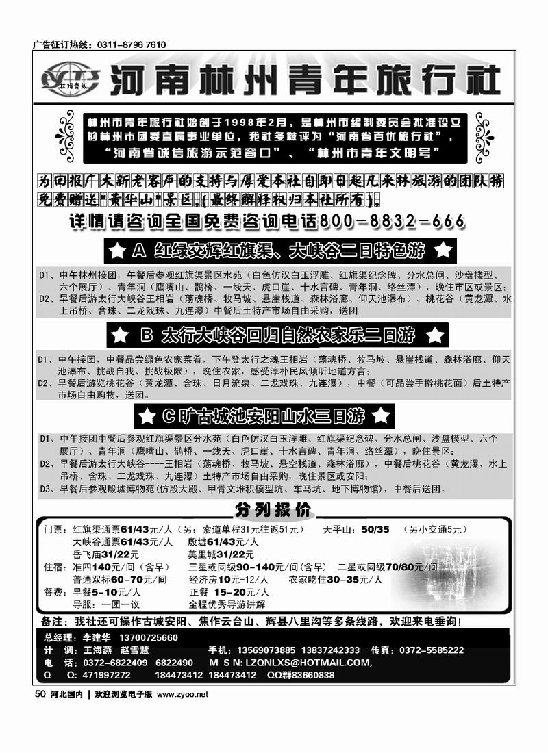 林州青年旅行社50