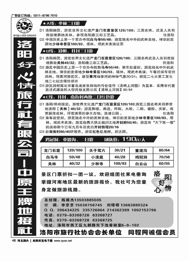 洛阳好心情旅行社48