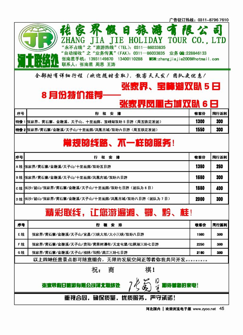 张家界假日旅游有限公司45