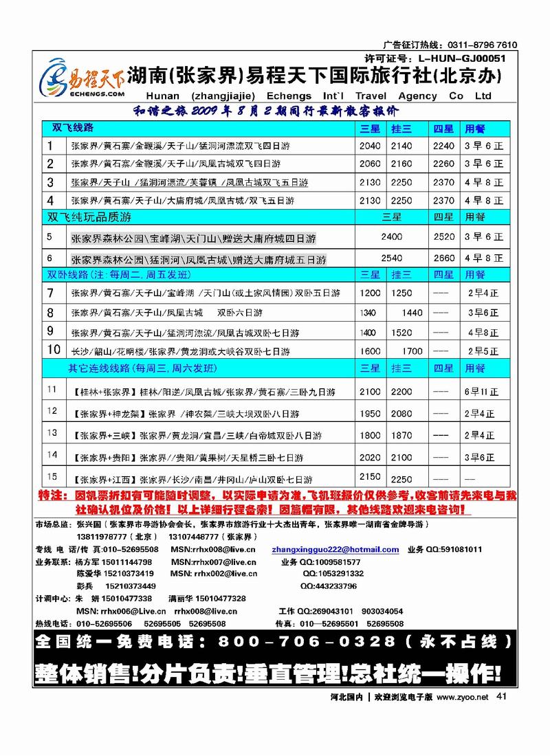 张家界易程天下41