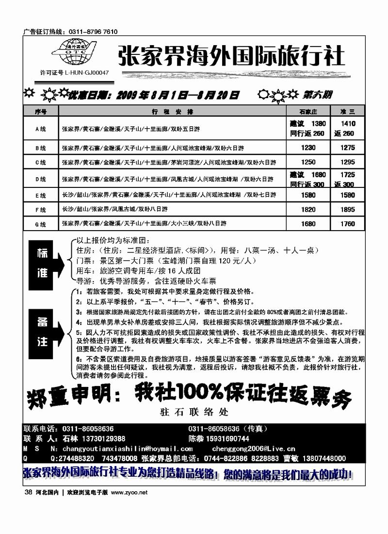 张家界海外国际旅行社有限公司38