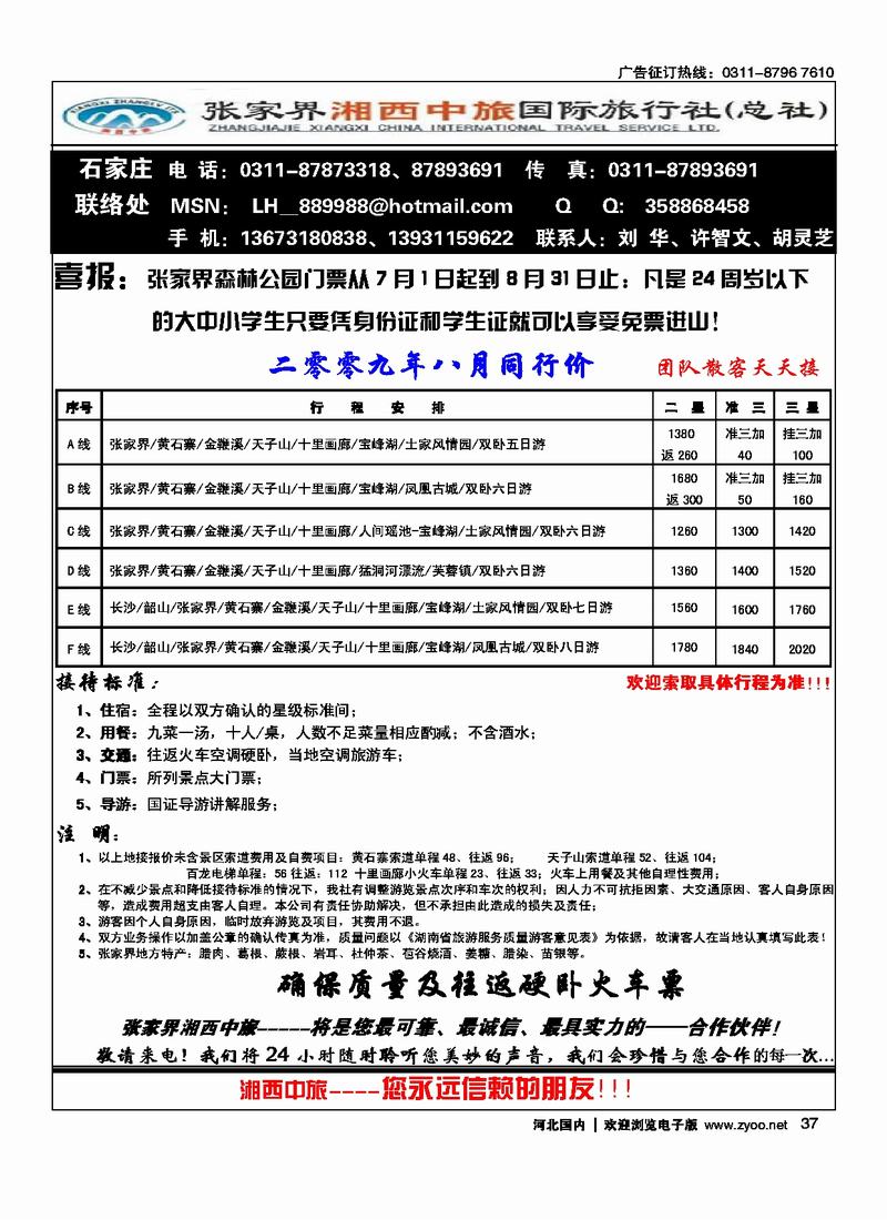 张家界湘西中旅石家庄联络处37