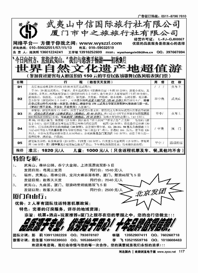 武夷山市中信国际旅行社117