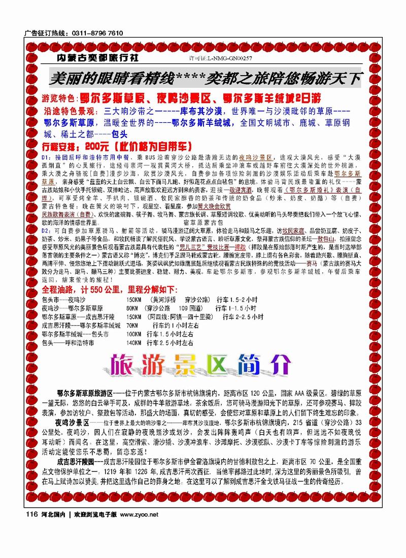 内蒙古奕都旅行社116