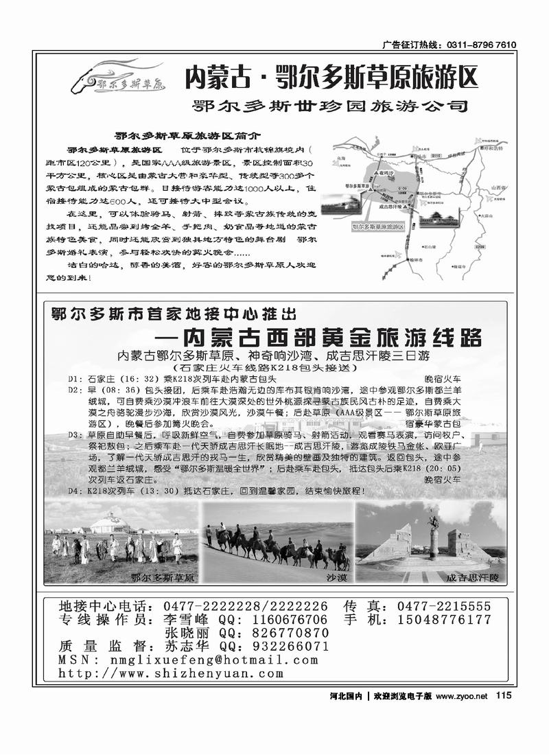 内蒙古鄂尔多斯草原旅游区115