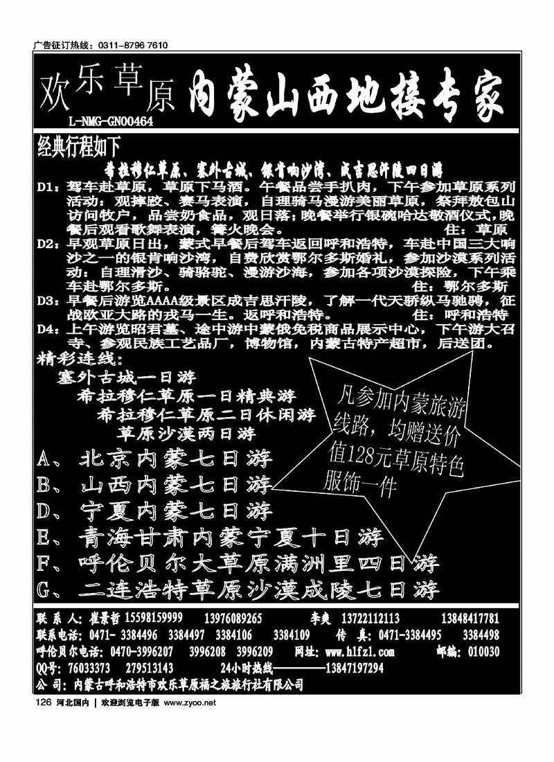 山西内蒙地接专家126