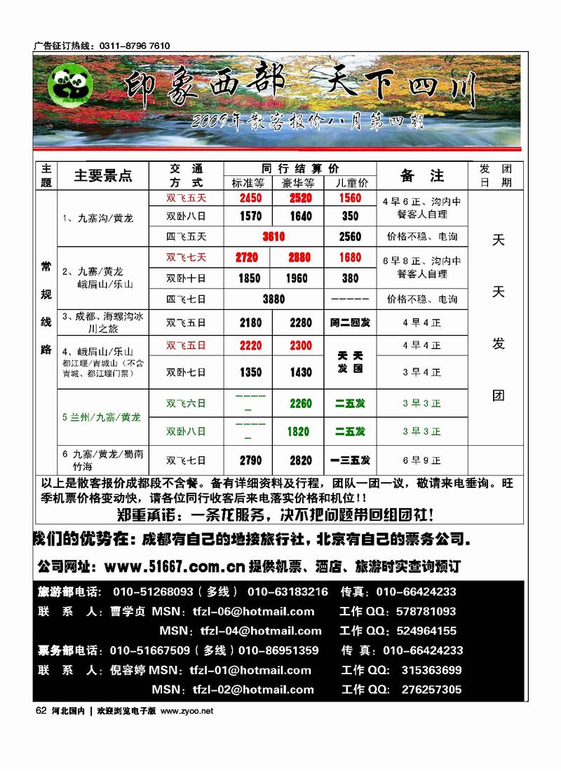 印象西部天下四川62