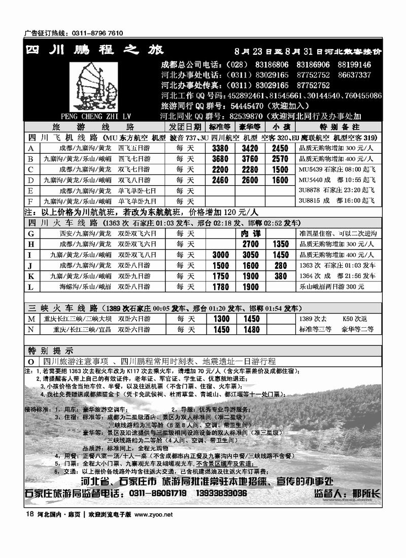 四川鹏程之旅扉18