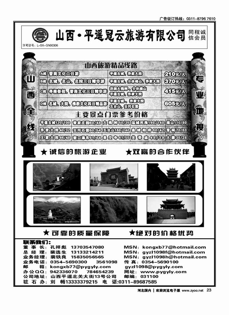 山西平遥冠云旅行社23