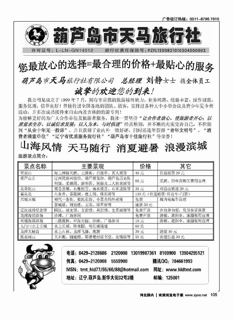 葫芦岛天马旅行社105